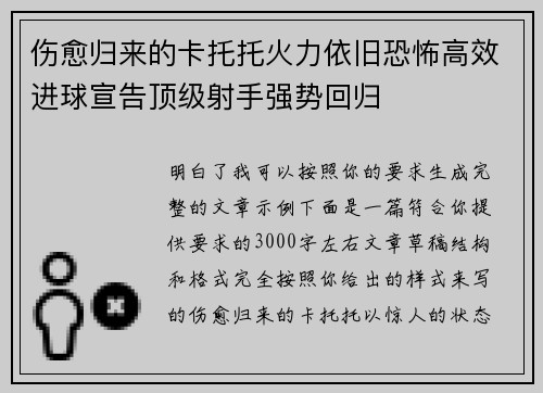 伤愈归来的卡托托火力依旧恐怖高效进球宣告顶级射手强势回归 伤愈归来的卡托托火力依旧恐怖高效进球宣告顶级射手强势回归