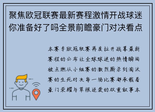 聚焦欧冠联赛最新赛程激情开战球迷你准备好了吗全景前瞻豪门对决看点解析