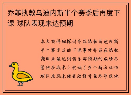 乔菲执教乌迪内斯半个赛季后再度下课 球队表现未达预期