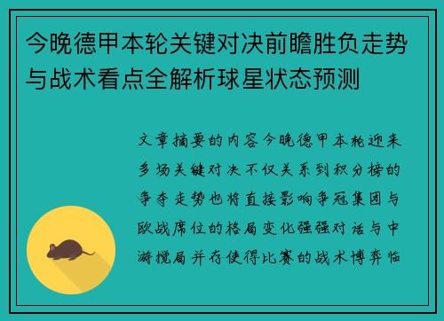 今晚德甲本轮关键对决前瞻胜负走势与战术看点全解析球星状态预测